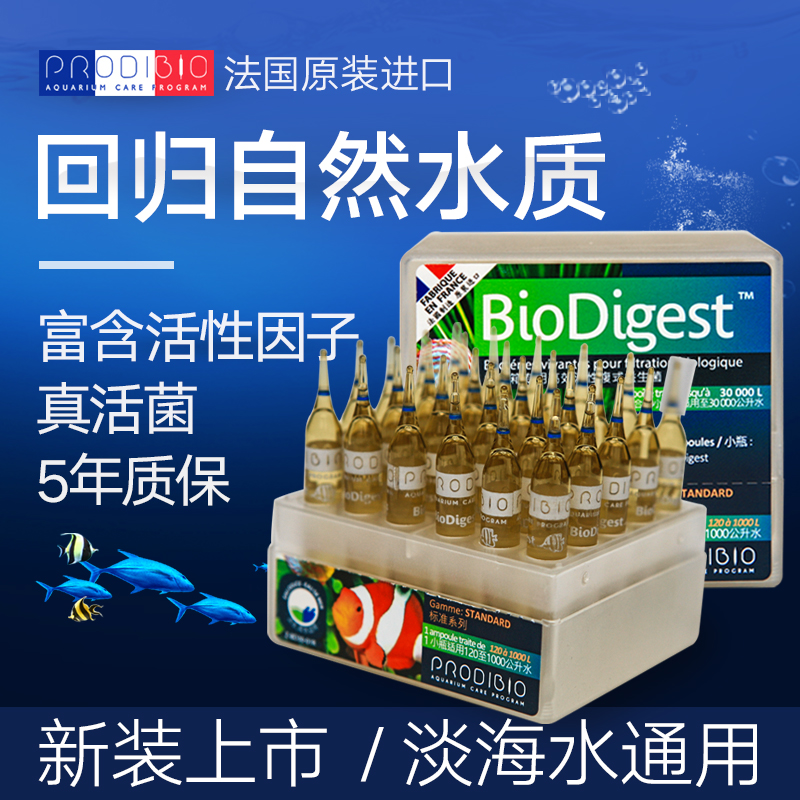 BIO France Cody Nitrifying bacteria Nitrification Water Quality Stable Trace elements filter Chlorine water Cleanin the Pet/Pet food and supplies , Aqua World , Nitrifying bacteria category - from Buy2taobao.com to provide professional Taobao agent buy service