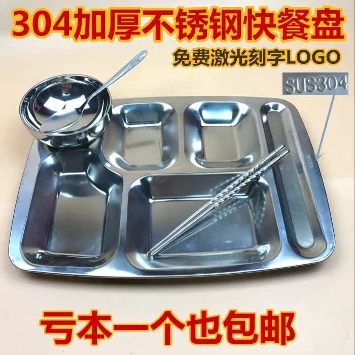 304不鏽鋼快餐盤成人學生食堂分餐盤分格餐盤六格幼兒園兒童餐具在類目 餐飲具, 餐具, 飯盒/保溫桶/保溫提鍋中 - 來自Buy2taobao.com提供專業的淘寶代購服務