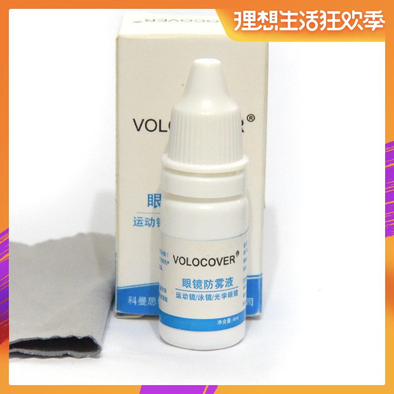 运动眼镜 蓝球镜眼镜用防雾剂 防雾液 效果好 防雾明显|ruв категории ZIPPO/швейцарский армейский нож/очки, очки оборудование, уход агент, очки ухода агент - от Buy2taobao.com для оказания профессиональной услуги покупки агента Taobao