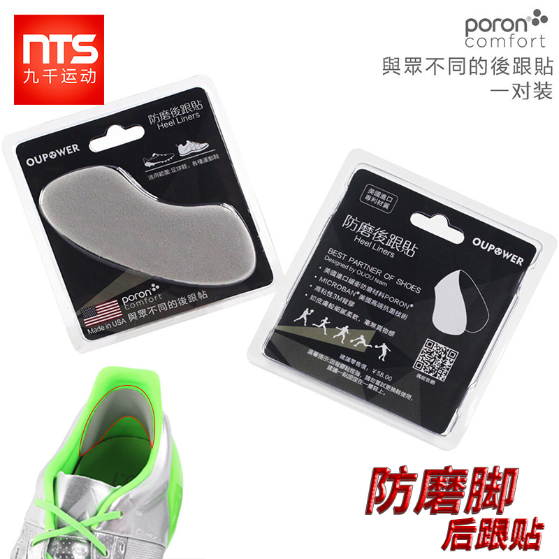 九千正品OUPOWER偶能足球鞋后跟贴加厚PORON不跟脚防滑防磨脚鞋贴|ruв категории Аксессуары, сумки и обувь/аксессуары для ремня, обувь, аксессуары, Каблук застрял - от Buy2taobao.com для оказания профессиональной услуги покупки агента Taobao