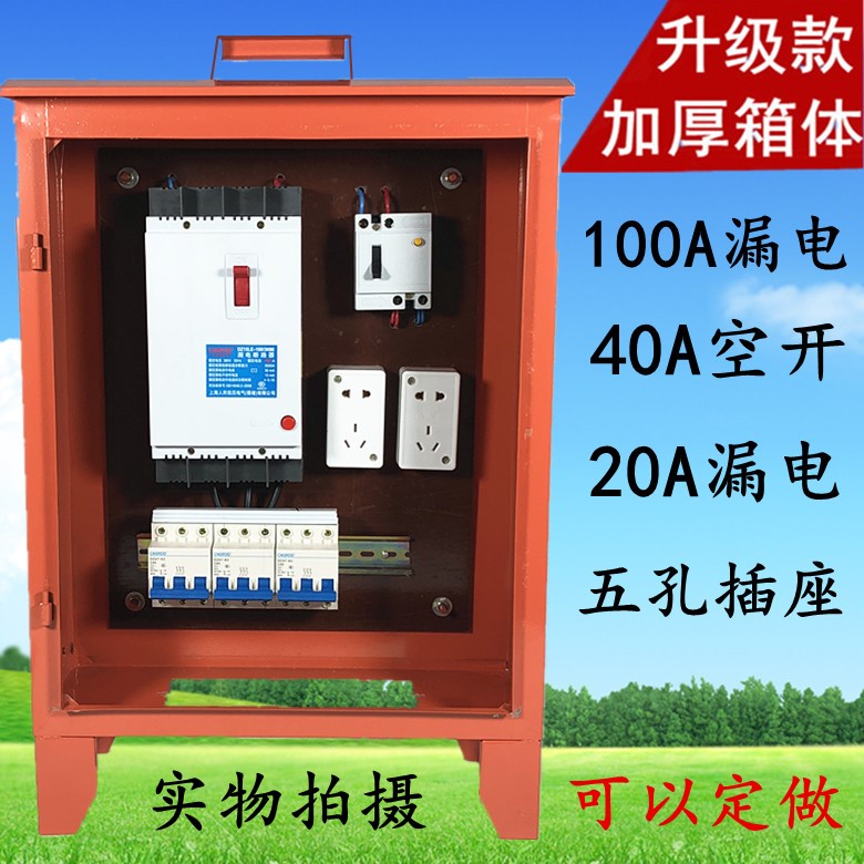三级工地动力电箱户外临时防雨移动漏电两路照明工程箱380v220v|ruв категории электронный/электрик, электропроводка коробка, мощный электрический проводка коробка - от Buy2taobao.com для оказания профессиональной услуги покупки агента Taobao