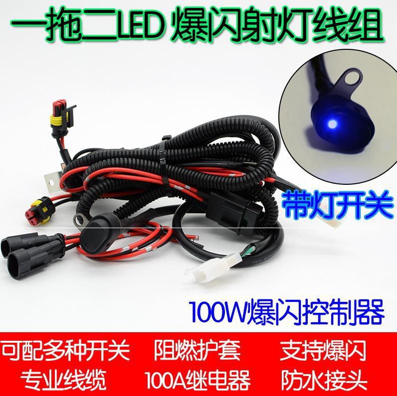 摩托车LED射灯继电器线组改装线束一拖二辅助雾灯线带爆闪左右闪|ruв категории мотоцикл/оборудование/аксессуары, других поставок мотоциклов - от Buy2taobao.com для оказания профессиональной услуги покупки агента Taobao
