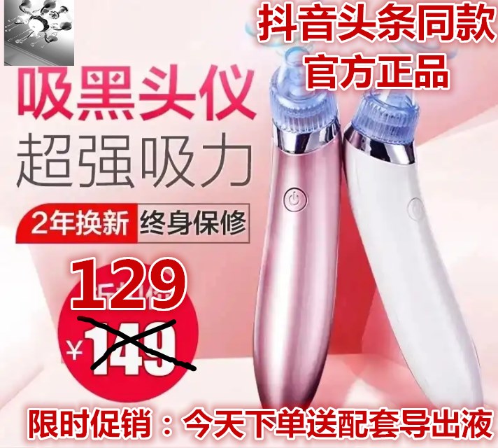 正品中美富网红吸黑头仪【超强吸力】深层清理黑头吸走黑头粉刺在类目 个人护理/保健/按摩器材, 清洁美容工具, 电子美容仪中 - 来自Buy2taobao.com提供专业的淘宝代购服务