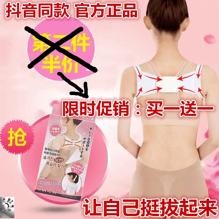 抖音同款正品魅瘦【韩国爆款】隐形肩带,隐形矫正带让你抬头挺胸在类目 个人护理/保健/按摩器材, 美体瘦身, 矫姿用品中 - 来自Buy2taobao.com提供专业的淘宝代购服务