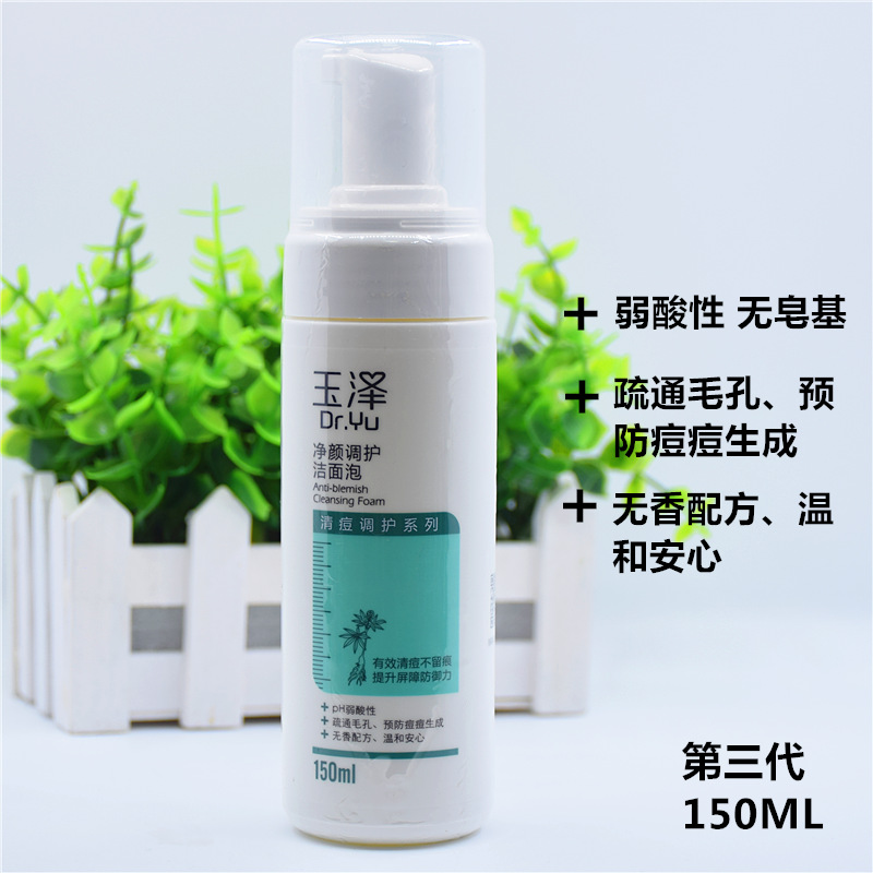 玉泽净颜调护洁面泡150ml 控油防痘洗面奶水杨酸疏通毛孔无皂基|ruв категории Средства для ухода за собой, моющее средство - от Buy2taobao.com для оказания профессиональной услуги покупки агента Taobao
