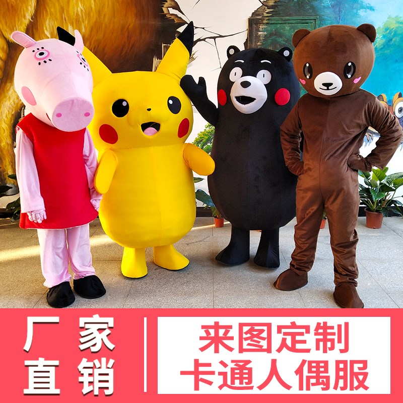 兒童新年定制穿人套玩偶服裝搞怪卡通開業慶典衣服套頭可愛表演服在類目 模玩/動漫/周邊/cos/桌遊, Cosplay服飾/道具/服務, COSPLAY配件/道具/人偶服中 - 來自Buy2taobao.com提供專業的淘寶代購服務