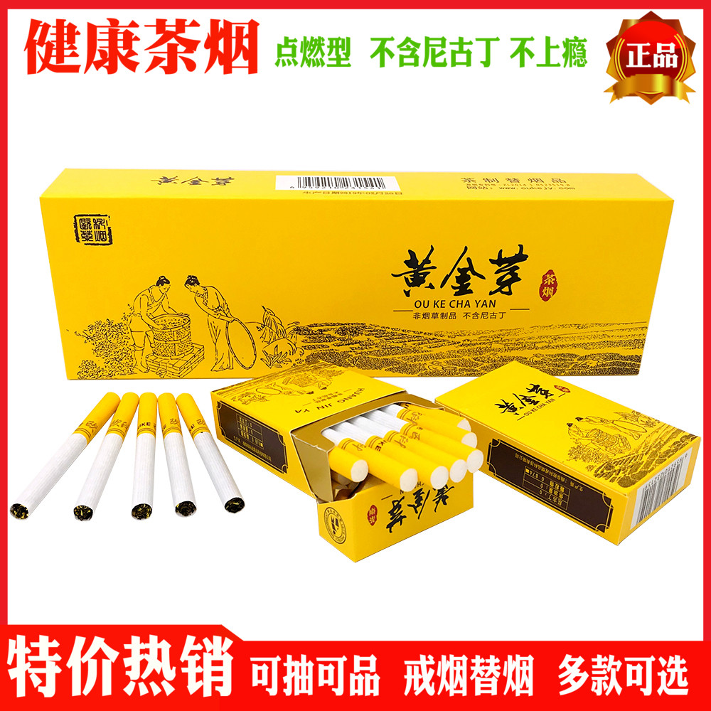雲南普洱茶煙黃金芽歐科茶煙非煙草制品戒煙替煙茶煙壹條10盒包郵在類目 ZIPPO/瑞士軍刀/眼鏡, 煙具, 戒菸產品中 - 來自Buy2taobao.com提供專業的淘寶代購服務