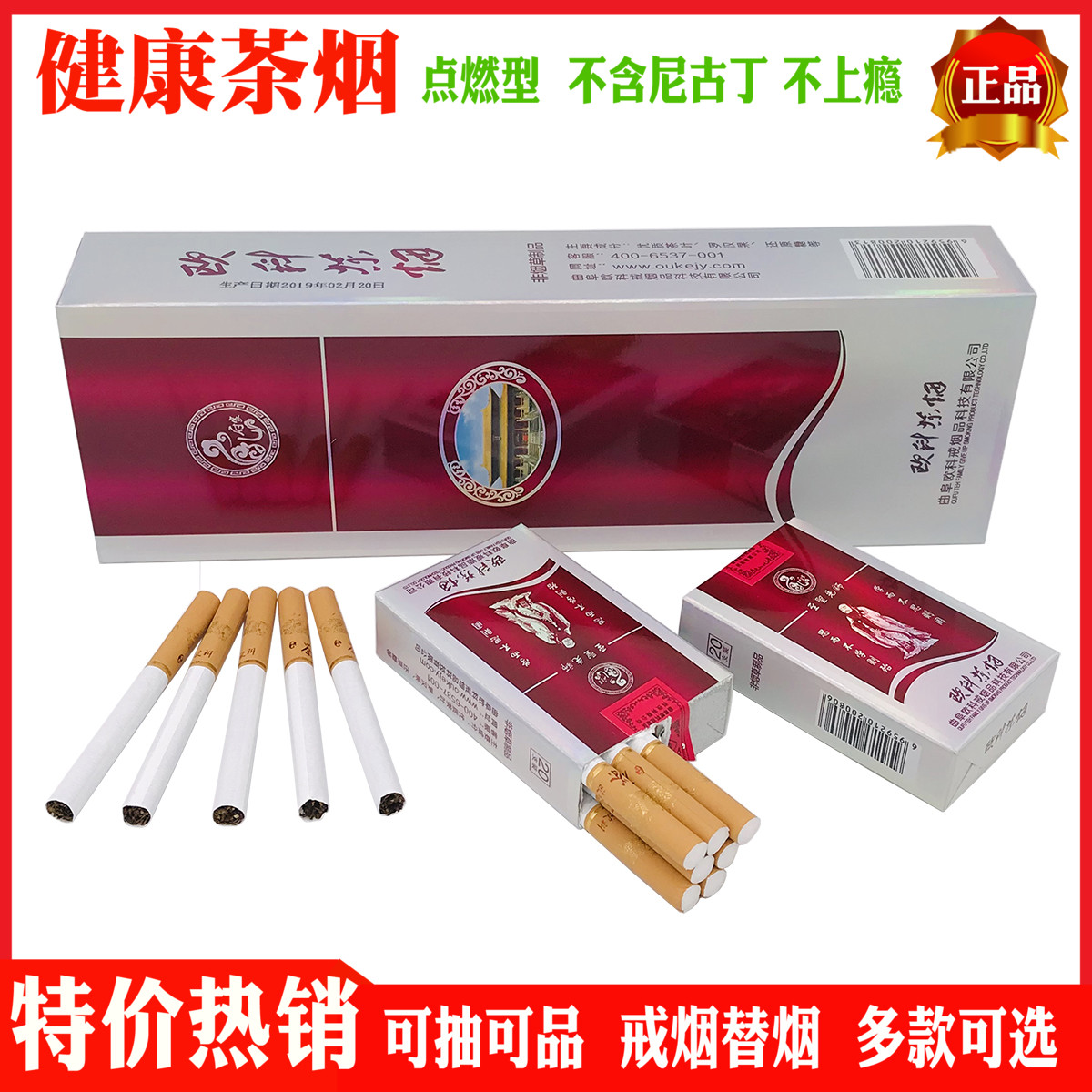 欧科至圣先师茶烟茶王茶烟专卖普洱至红一条粗支清肺烟戒烟包邮在类目 ZIPPO/瑞士军刀/眼镜, 烟具, 戒烟产品中 - 来自Buy2taobao.com提供专业的淘宝代购服务
