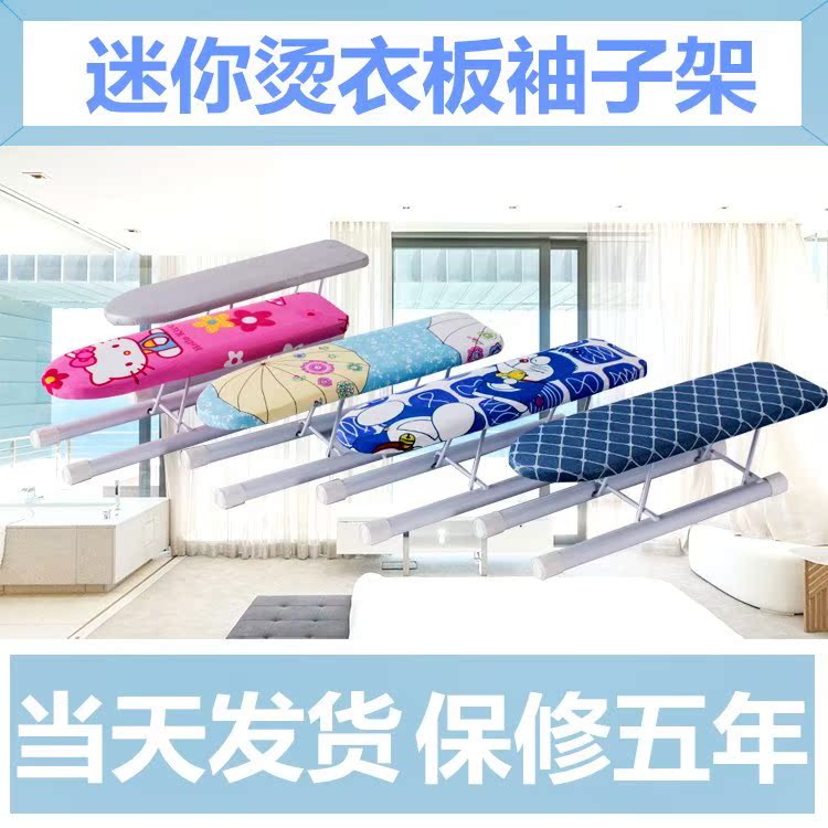 折叠烫衣板袖子架熨衣板稳固小号钢网熨烫衣服架家用电熨斗板架子在类目 收纳整理, 衣物洗/晒/护理用具, 烫衣板及配件中 - 来自Buy2taobao.com提供专业的淘宝代购服务