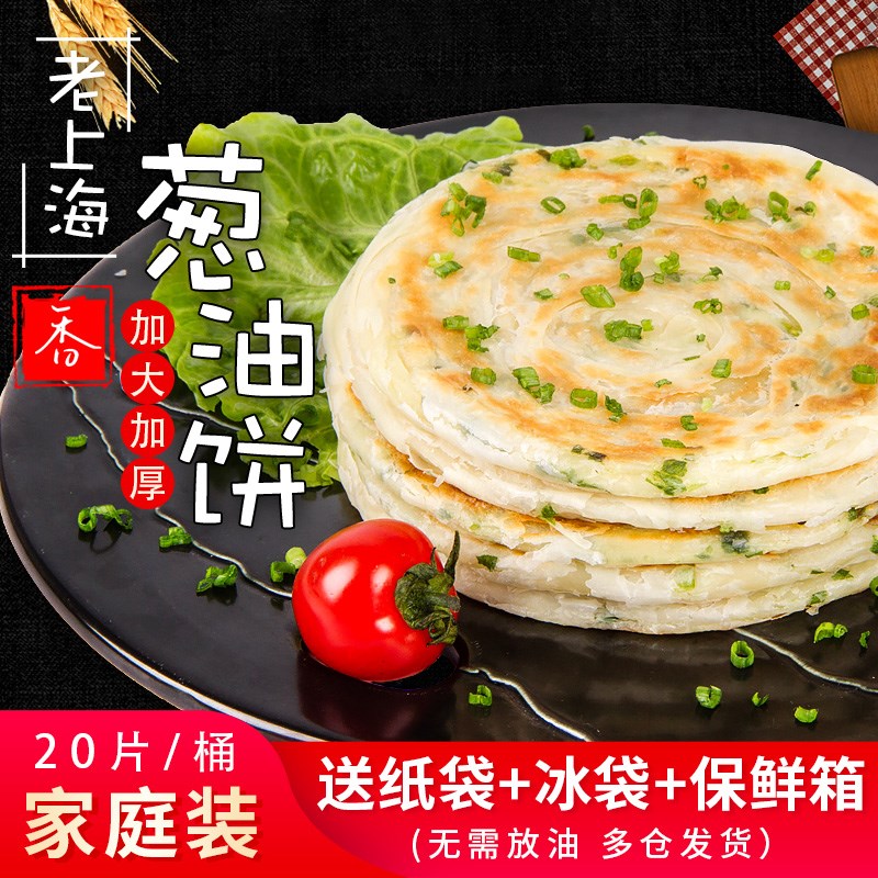 香煎葱油饼老上海风味家庭装20片90克葱香手抓饼面饼早餐半成品|msdalam kategori beras/Utara-Selatan barangan kering/perasa, makanan segera yang mudah, Pancake - dari Buy2taobao.com untuk memberikan perkhidmatan ejen Taobao profesional membeli