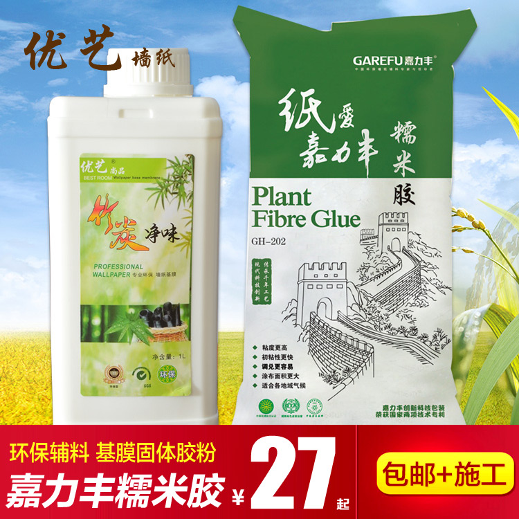 嘉力丰墙纸壁纸专用辅料 固体糯米粉竹炭净味基膜 环保糯米胶套装在类目 基础建材, 配件专区, 贴墙纸配件, 基膜墙纸胶套装中 - 来自Buy2taobao.com提供专业的淘宝代购服务