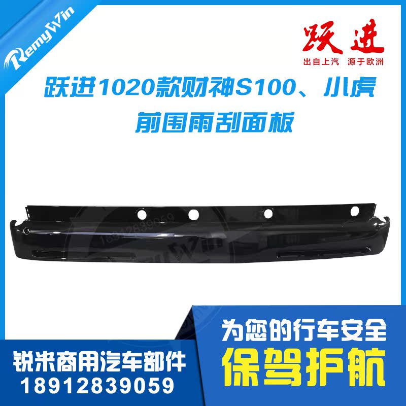 Nanjing Iveco Yuejin Mammon S100/ Tigers 33A Front circumference panel Cover plate Wiper panel Veneer Hoardingin the Car/Articles/Fitting/Refit , Auto Parts and Accessories , Car surrounded category - from Buy2taobao.com to provide professional Taobao agent buy service