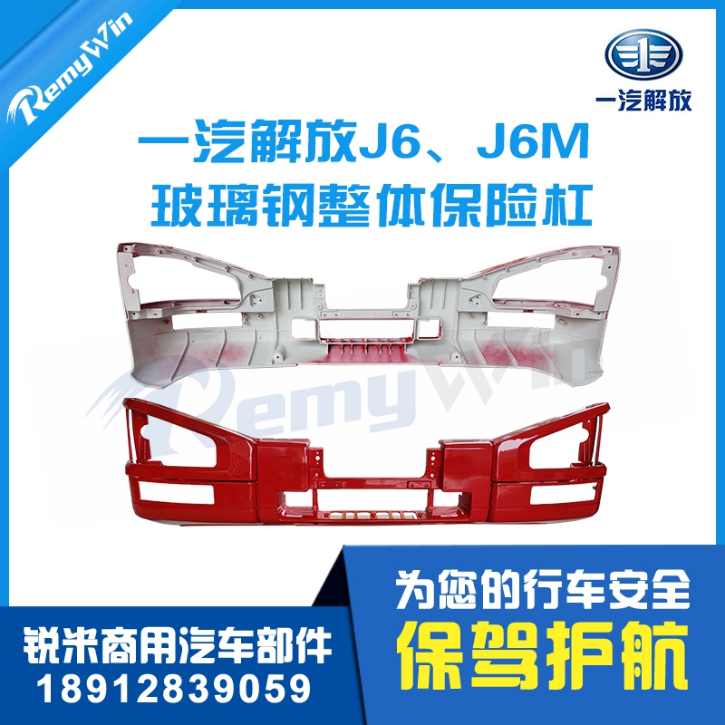 一汽解放J6/J6M保险杠前护杠防撞杠前杠小J6玻璃纤维整体护杠前杠|ruв категории автомобиль/товаров/аксессуары/переоснащение, автозапчасти, бампер - от Buy2taobao.com для оказания профессиональной услуги покупки агента Taobao