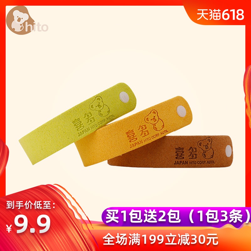 喜多HITO 植物精油防蚊圈扣驱蚊手带3条 孕妇成人婴儿驱蚊手环在类目 尿片/洗护/喂哺/推车床, 驱蚊退烧用品, 驱蚊手带中 - 来自Buy2taobao.com提供专业的淘宝代购服务