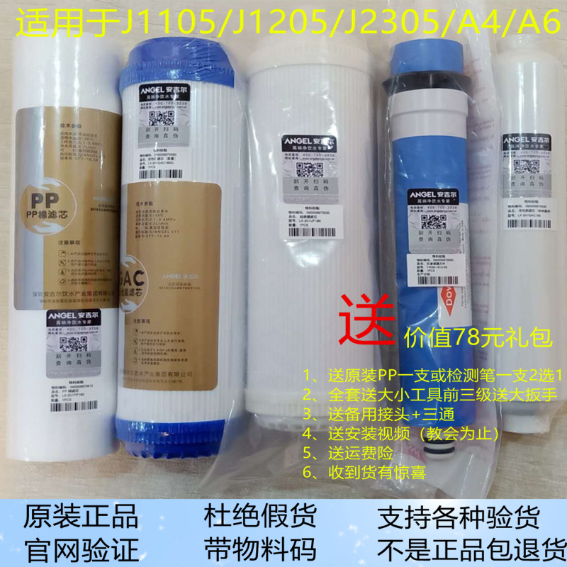 安吉尔净水器J1205-ROB8C/B滤芯盒装PP棉1105/2305RO膜A4A6活性炭|msdalam kategori peralatan dapur, penulen air - dari Buy2taobao.com untuk memberikan perkhidmatan ejen Taobao profesional membeli