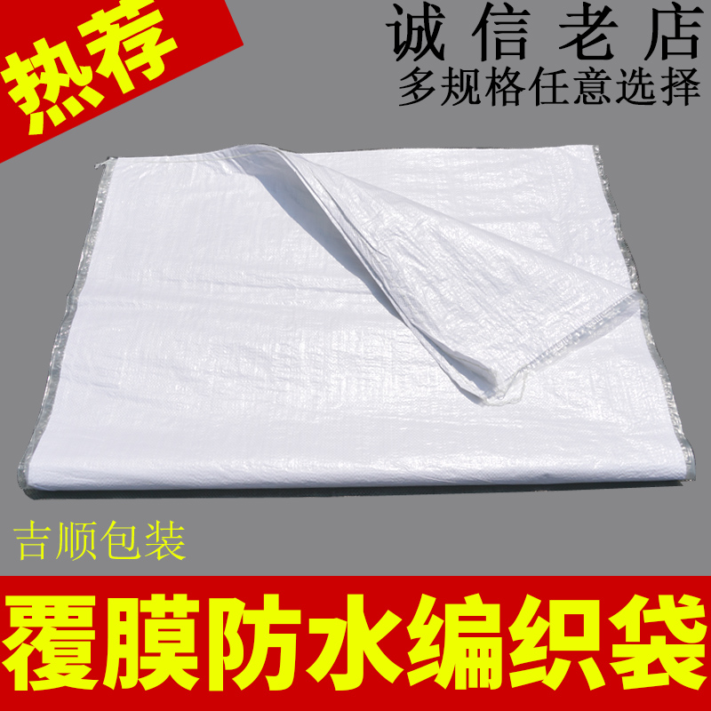 白色編織袋加厚防水雙層蛇皮袋搬家打包袋大號包裝袋快遞尼龍袋子在類目 辦公設備/耗材/相關服務, 包裝設備/標牌及耗材, 包裹袋/編織袋中 - 來自Buy2taobao.com提供專業的淘寶代購服務