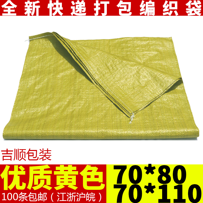 促销黄色快递编织袋批发蛇皮袋麻袋打包快递袋物流袋子70*80-113在类目 办公设备/耗材/相关服务, 包装设备/标牌及耗材, 包裹袋/编织袋中 - 来自Buy2taobao.com提供专业的淘宝代购服务