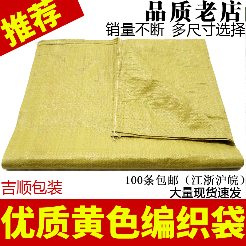 编织袋搬家打包袋加厚 快递蛇皮口袋特大号尼龙袋子麻袋大蛇皮袋在类目 办公设备/耗材/相关服务, 包装设备/标牌及耗材, 包裹袋/编织袋中 - 来自Buy2taobao.com提供专业的淘宝代购服务