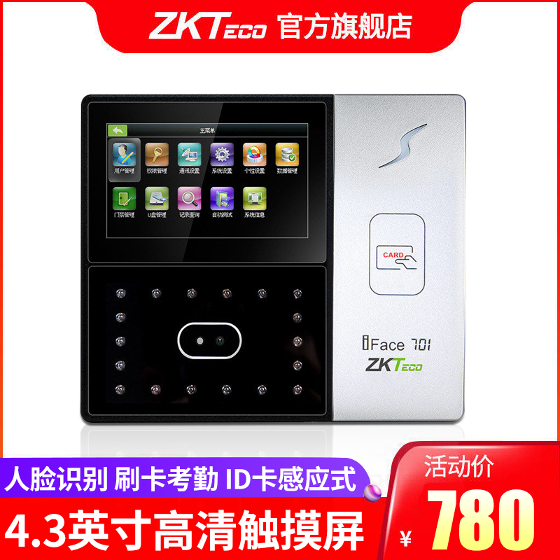 中控智慧iFace701人脸识别考勤机 刷卡考勤机 ID卡感应式在类目 办公设备/耗材/相关服务, 门禁考勤器材, 考勤门禁中 - 来自Buy2taobao.com提供专业的淘宝代购服务