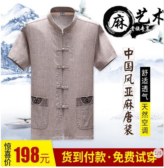 大象元吉专营店圣威斯袋鼠【夏季新品】中国风亚麻唐装短袖套装在类目 男装, 民族服装中 - 来自Buy2taobao.com提供专业的淘宝代购服务