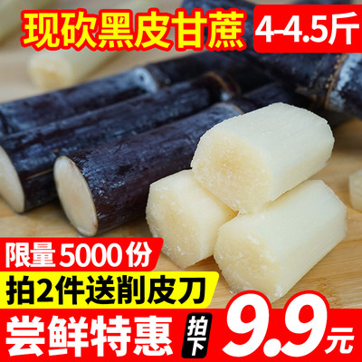 广西黑皮甘蔗净重4-4.5斤 产地现发结婚搬家新居必备新鲜时令水果