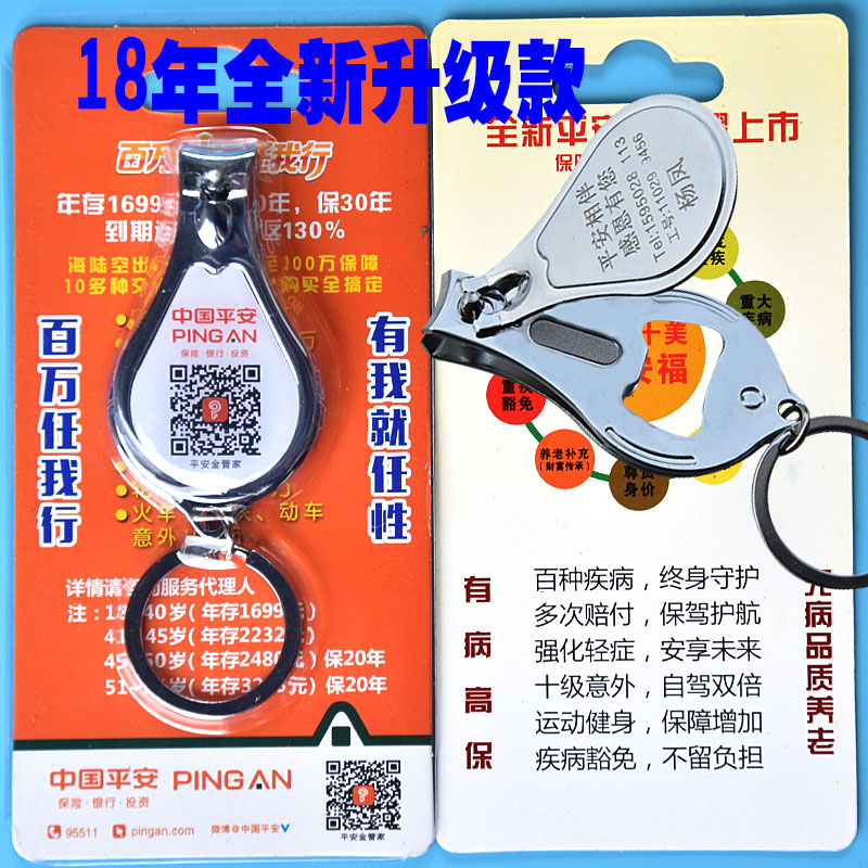 China Ping An Insurance gift Nail scissors customized advertisement nail clippers Key buckle Small gifts Customized logoin the Family/Personal Cleaning Tools , Personal care cleaning appliances , Nail clippers/Nail clippers , Nail/Manicure Set category - from Buy2taobao.com to provide professional Taobao agent buy service