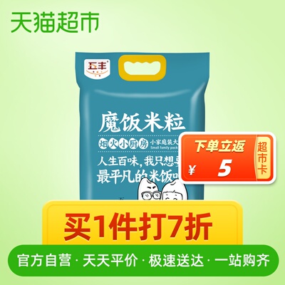 五丰魔饭米粒五常香米5KG稻香米东北大米粳米当季新米真空煮粥饭