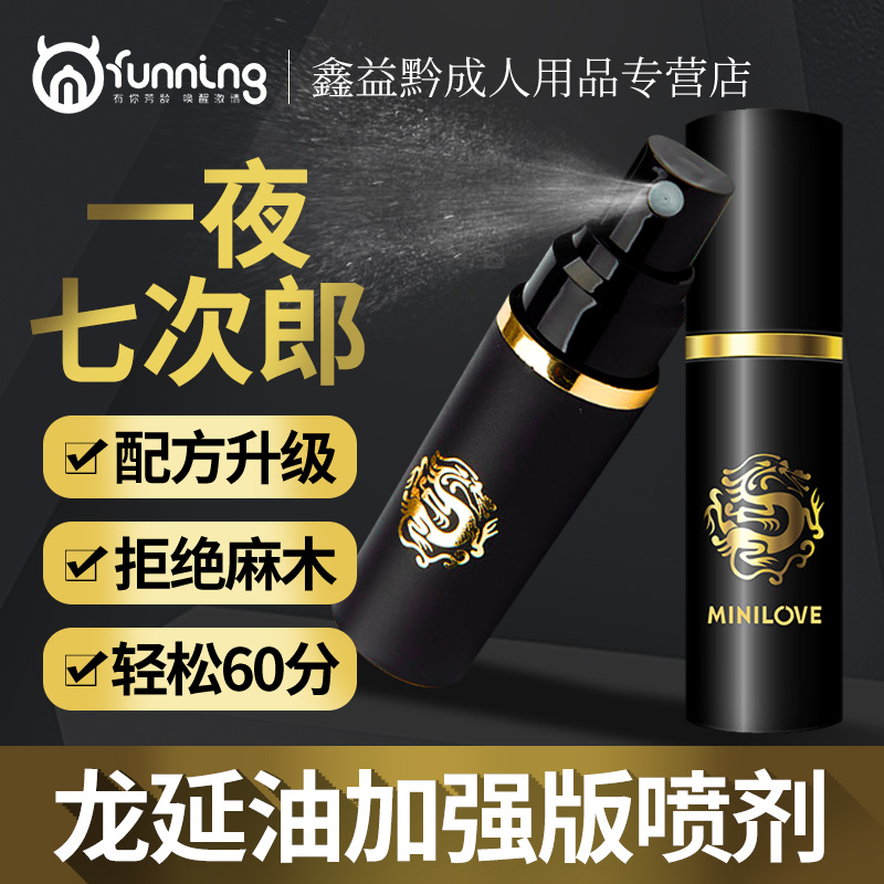微愛新産品龍延油 10ML 男士外用噴劑計生情趣用品在類目 成人用品/避孕/計生用品, 情趣用品, 其他用品中 - 來自Buy2taobao.com提供專業的淘寶代購服務
