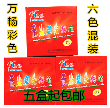 万畅无尘彩白色环保粉笔优质高密度教师儿童学培训涂鸦3盒起包邮|ruв категории электронный словарь/электрический бумажных книг/канцелярские принадлежности, демонстрация/Показать уведомление товаров, мел - от Buy2taobao.com для оказания профессиональной услуги покупки агента Taobao
