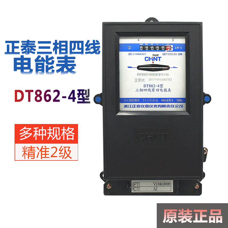 正泰三相四线电表机械电能表DT862-4互感式6 20 40 60 80 100A|msdalam kategori Aksesori Digital 3C, komputer USB Zhou Bian, Light USB - dari Buy2taobao.com untuk memberikan perkhidmatan ejen Taobao profesional membeli