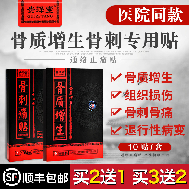贵泽堂骨质增生贴膏一贴灵专用膏药膝盖关节骨刺颈椎腰椎足跟贴膏|msdalam kategori ubat-ubatan OTC/Peralatan perubatan/Bekalan Perancangan Keluarga, Peralatan perubatan, Plaster (alat) - dari Buy2taobao.com untuk memberikan perkhidmatan ejen Taobao profesional membeli