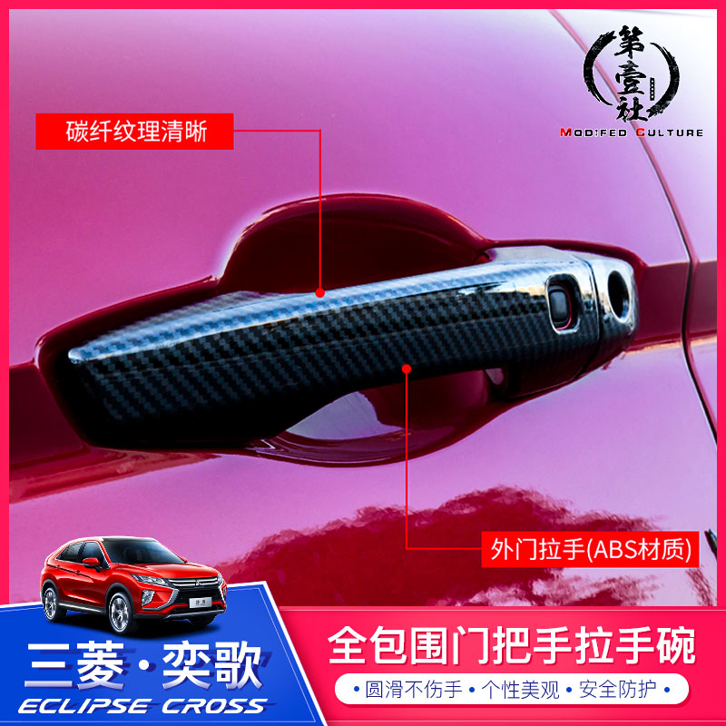 适用于三菱奕歌门碗拉手盖改装专用电镀门碗框门把拉手亮片外饰在类目 汽车/用品/配件/改装, 汽车外饰品/加装装潢/防护, 汽车外饰品, 汽车装饰贴中 - 来自Buy2taobao.com提供专业的淘宝代购服务