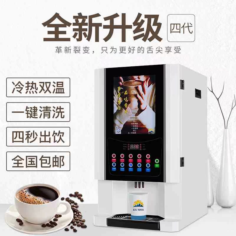 咖啡機商用壹體機自助多功能飲料機全自動果汁機冷熱速溶奶茶機在類目 廚房電器, 咖啡機中 - 來自Buy2taobao.com提供專業的淘寶代購服務
