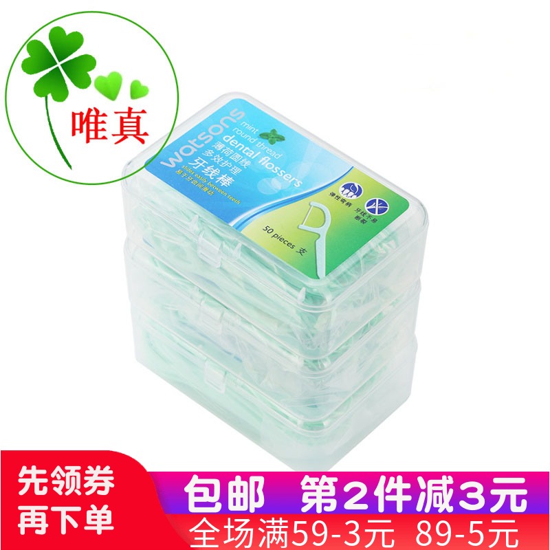 包郵 屈臣氏正品 薄荷圓線多效護理牙線棒50支X3盒 新舊包裝隨機在類目 洗護清潔劑/衛生巾/紙/香薰, 洗髮沐浴/個人清潔, 口腔護理, 牙線/牙線棒中 - 來自Buy2taobao.com提供專業的淘寶代購服務