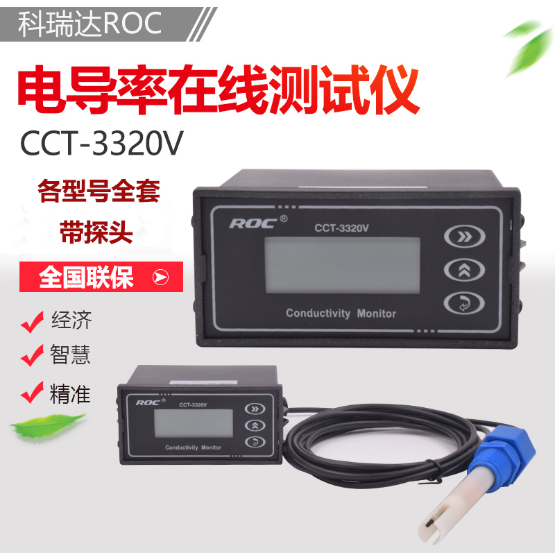 科瑞达在线测试电导率仪/电阻率仪含探头(现CCT-3320V)测试仪器在类目 五金/工具, 仪器仪表, 其它仪表仪器中 - 来自Buy2taobao.com提供专业的淘宝代购服务