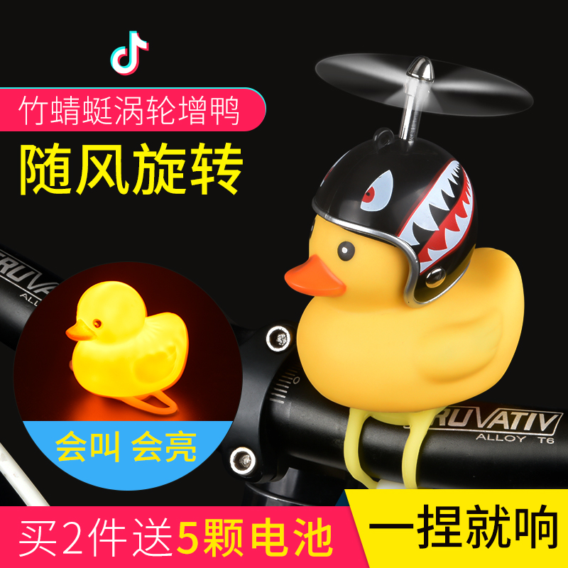 破风鸭抖音小鸭子黄鸭头盔带涡轮增鸭摩托车自行车骑行喇叭灯铃铛在类目 自行车/骑行装备/零配件, 自行车/单车装备, 车铃/喇叭中 - 来自Buy2taobao.com提供专业的淘宝代购服务