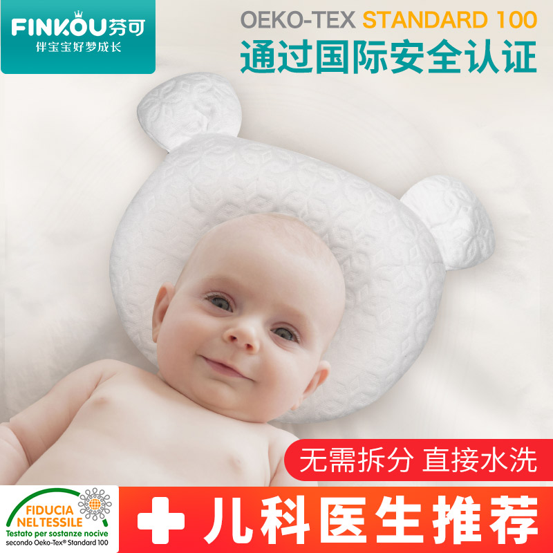 finkou/芬可婴儿防偏头枕头型矫正偏头0-1岁新生儿宝宝透气定型枕在类目 尿片/洗护/喂哺/推车床, 睡袋/凉席/枕头/床品, 婴童枕头/枕芯中 - 来自Buy2taobao.com提供专业的淘宝代购服务