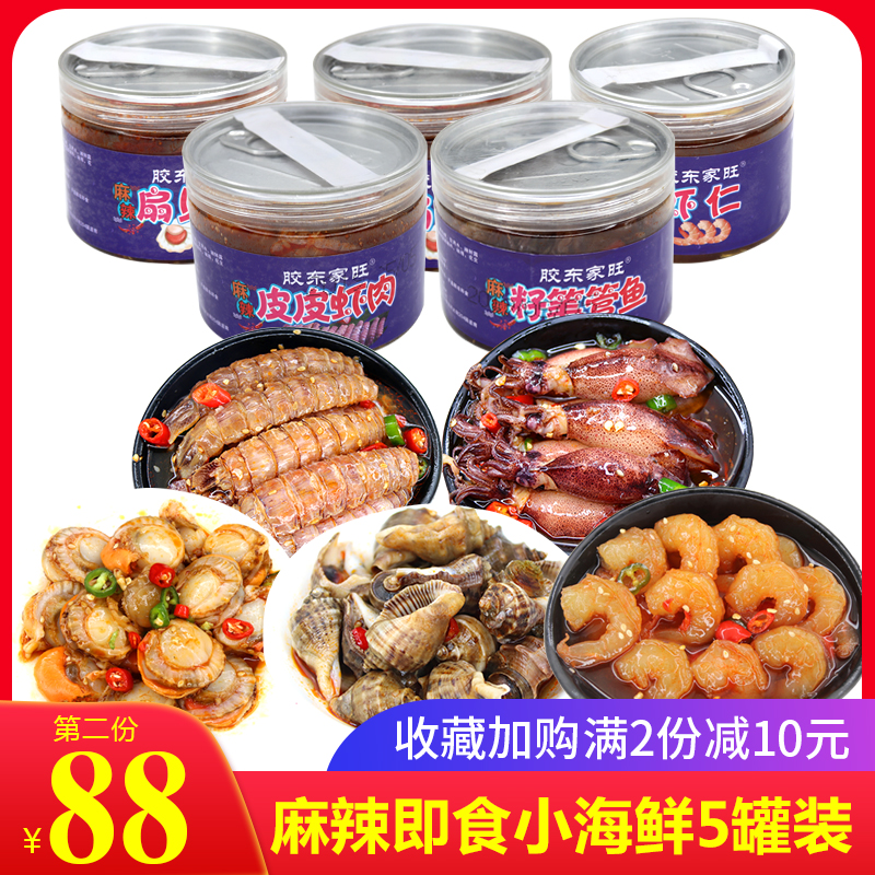 麻辣小海鲜即食罐装皮皮虾肉籽笔管鱼海螺鲜仁扇贝肉230g*5罐包邮在类目 水产肉类/新鲜蔬果/熟食, 海鲜/水产品/制品, 贝类, 贝类制品中 - 来自Buy2taobao.com提供专业的淘宝代购服务
