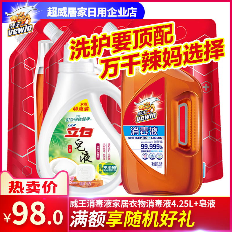 立白威王消毒液4.25L立白天然皂液2.1KG衣物清洗消毒水家用清洁液在类目 洗护清洁剂/卫生巾/纸/香薰, 家庭环境清洁剂, 消毒液中 - 来自Buy2taobao.com提供专业的淘宝代购服务