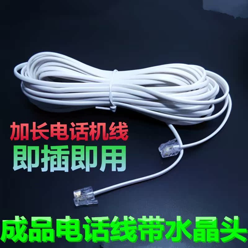 成品電話2芯0.5m1m5m10m15m20m50米座機電話延長線電話線連接線在類目 影音電器, 影音家電配件, 線材中 - 來自Buy2taobao.com提供專業的淘寶代購服務