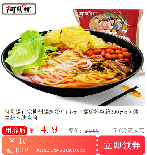 阿貝螺正宗柳州螺蛳粉廣西特産螺獅粉整箱300g*5包螺絲粉米線米粉在類目 購物提貨券/蛋糕麪包, 購物券/禮品卡, 其它購物券/禮品卡中 - 來自Buy2taobao.com提供專業的淘寶代購服務