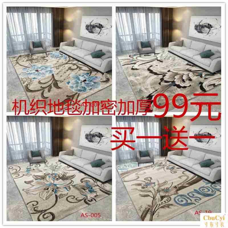 北欧风格机织地毯客厅家用现代简约卧室沙发茶几地毯长方形加厚的在类目 居家布艺, 地毯中 - 来自Buy2taobao.com提供专业的淘宝代购服务