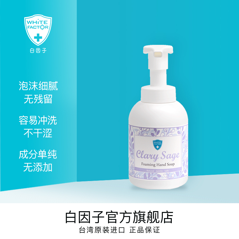 台湾白因子快乐鼠尾草天然洗手慕斯250ml母婴清洁消毒杀菌抗病毒在类目 洗护清洁剂/卫生巾/纸/香薰, 家庭环境清洁剂, 消毒液中 - 来自Buy2taobao.com提供专业的淘宝代购服务