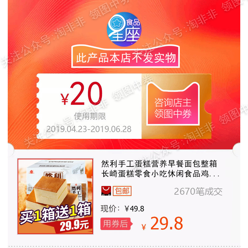 然利手工蛋糕营养早餐面包整箱长崎蛋糕零食小吃休闲食品鸡蛋糕在类目 购物提货券/蛋糕面包, 购物券/礼品卡, 其它购物券/礼品卡中 - 来自Buy2taobao.com提供专业的淘宝代购服务
