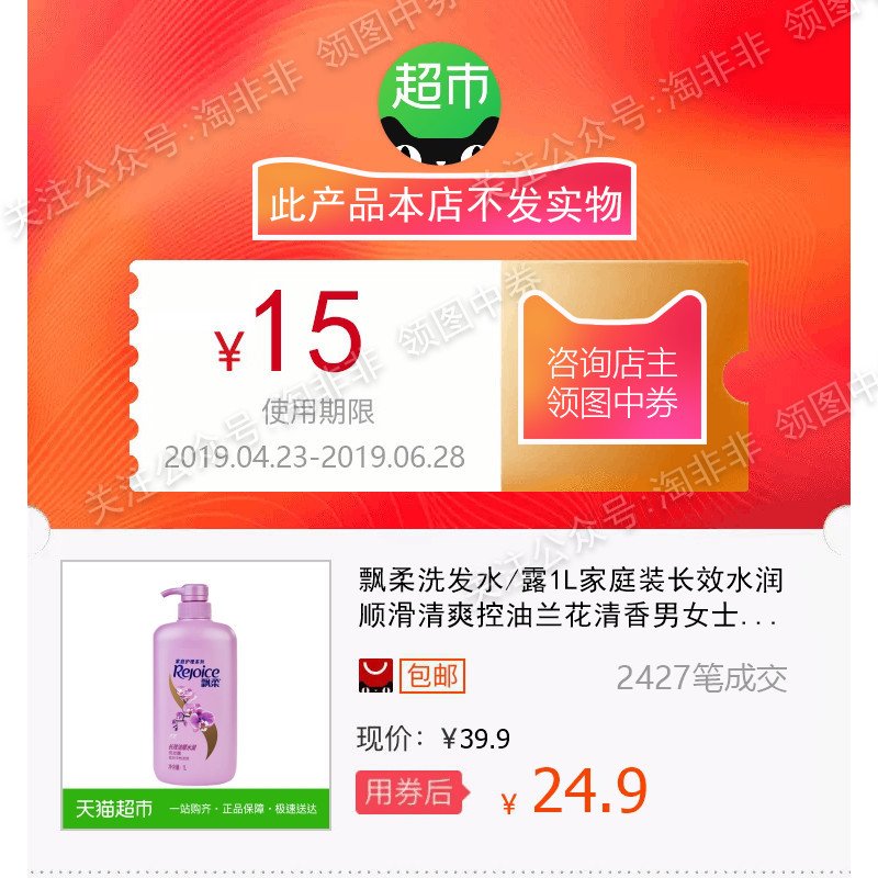 Rejoice shampoo/dew 1L Homewear Long Moisturizing Smooth refreshing Oil control orchid Refreshing fragrance lady currencyin the Shopping coupons/Cake Bread , Vouchers/Gift Card , Other vouchers/Gift Card category - from Buy2taobao.com to provide professional Taobao agent buy service