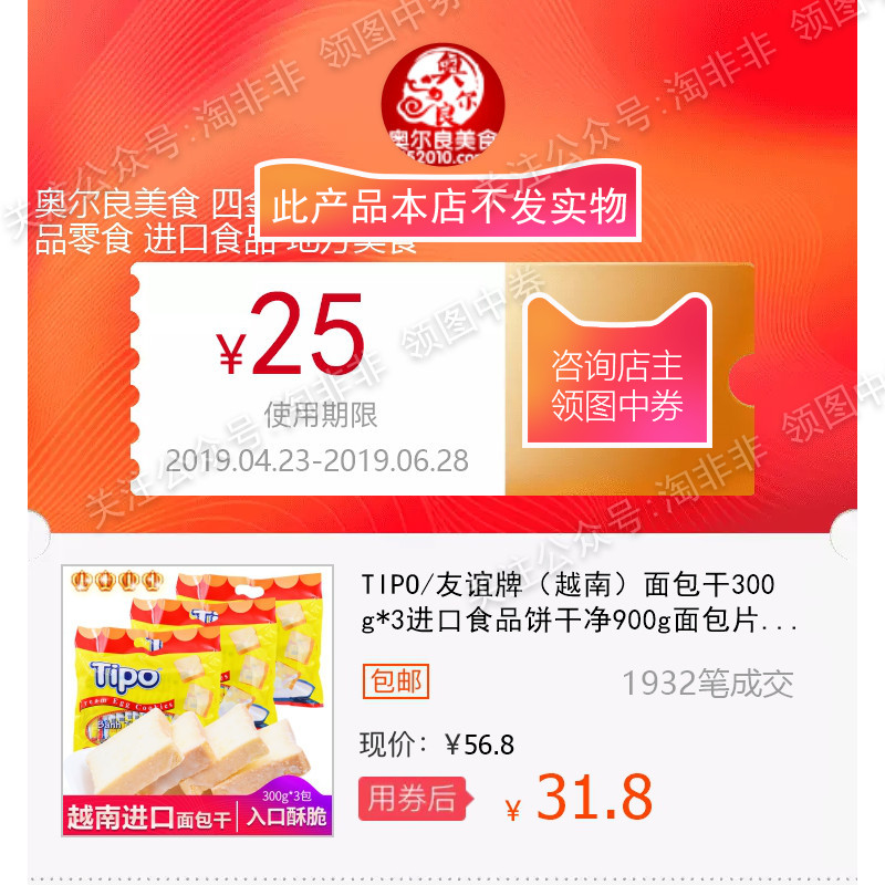 TIPO/ Friendship cards(Vietnam)Rusk 300g*3 Imported Food clean 900g Bread snacksin the Shopping coupons/Cake Bread , Vouchers/Gift Card , Other vouchers/Gift Card category - from Buy2taobao.com to provide professional Taobao agent buy service