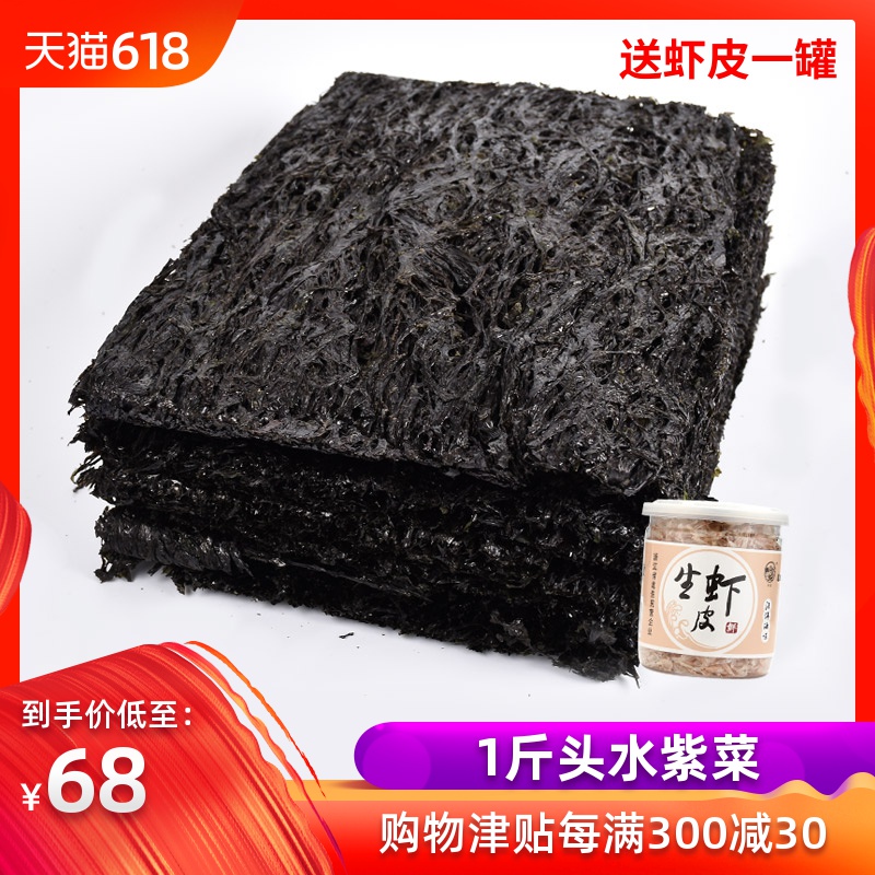 1斤汪洋头水紫菜紫菜干货霞浦紫菜无沙免洗紫菜精品福建紫菜500g|ruв категории водной мясо/свежие фрукты и овощи/еда, морепродукты/водные продукты/изделия, водоросли, порфира - от Buy2taobao.com для оказания профессиональной услуги покупки агента Taobao