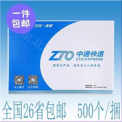 快递信中个包邮封袋中通中通信封信封文件通快递信封 夹500|ruв категории электронный словарь/электрический бумажных книг/канцелярские принадлежности, полиграфической продукции, экспресс - специальный пакет, сумка - от Buy2taobao.com для оказания профессиональной услуги покупки агента Taobao