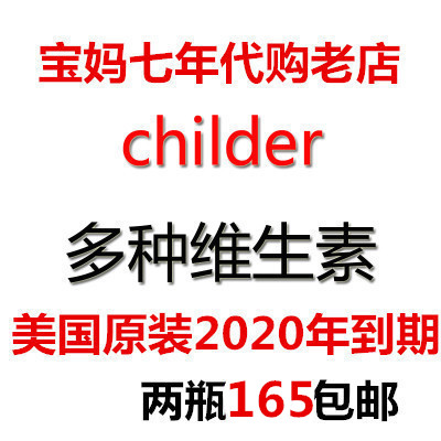 包邮美国Child童年宝宝多维23种维生素Life时光237ml 2020两个165在类目 奶粉/辅食/营养品/零食, 婴幼儿营养品, 维生素中 - 来自Buy2taobao.com提供专业的淘宝代购服务