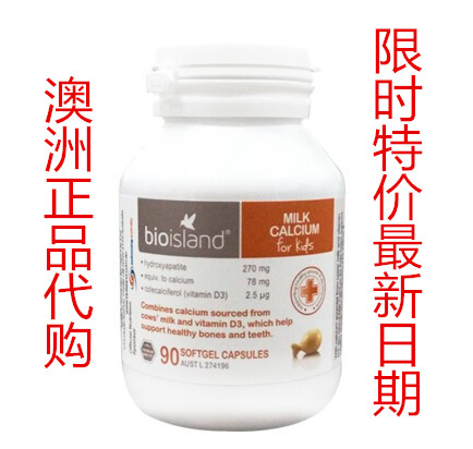 澳洲 BIO ISLAND 嬰幼兒 兒童液體鈣 寶寶乳鈣 90粒新包裝在類目 奶粉/輔食/營養品/零食, 嬰幼兒營養品, 維生素中 - 來自Buy2taobao.com提供專業的淘寶代購服務